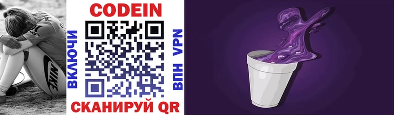 Codein напиток Lean (лин)  купить наркотик  Зверево 